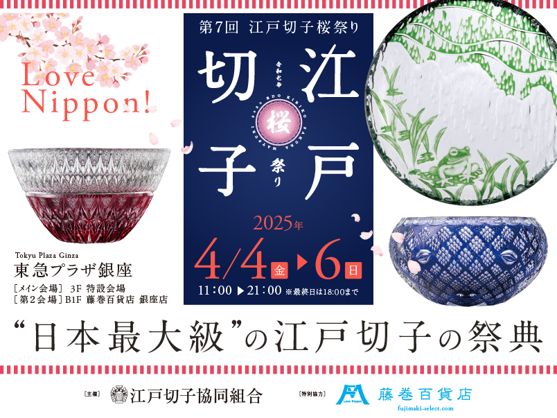 第7回江戸切子桜祭り2025