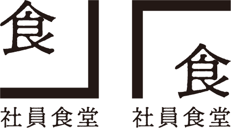 社員食堂
