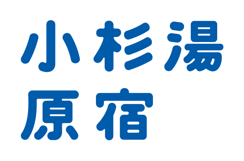 小杉湯原宿