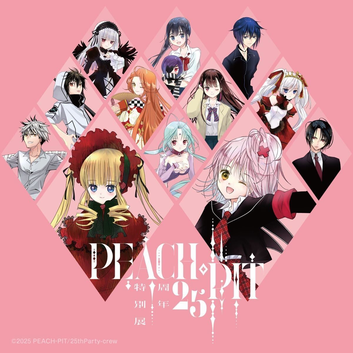 PEACH-PIT 25th Anniversary 特別展示