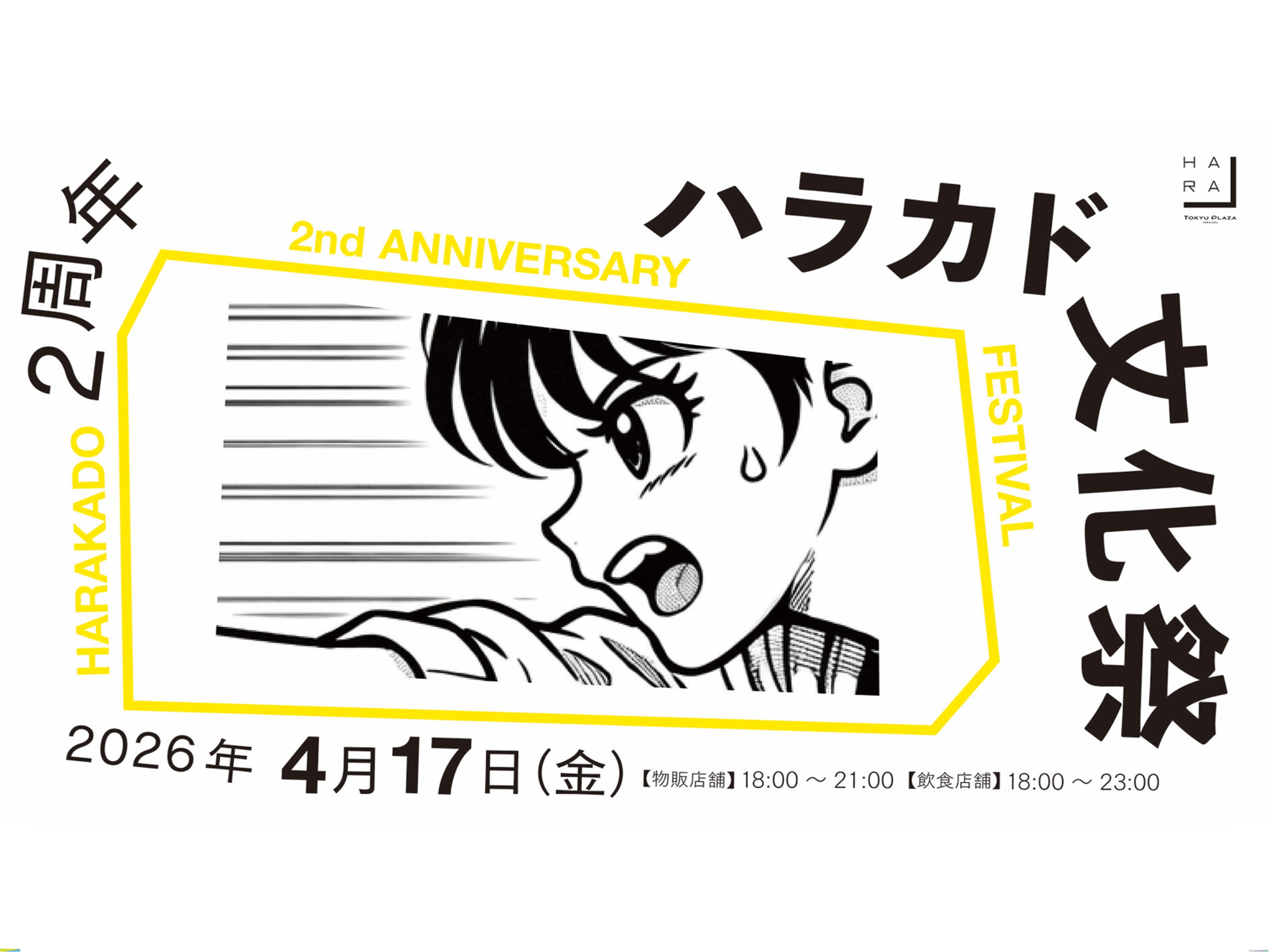 2周年
