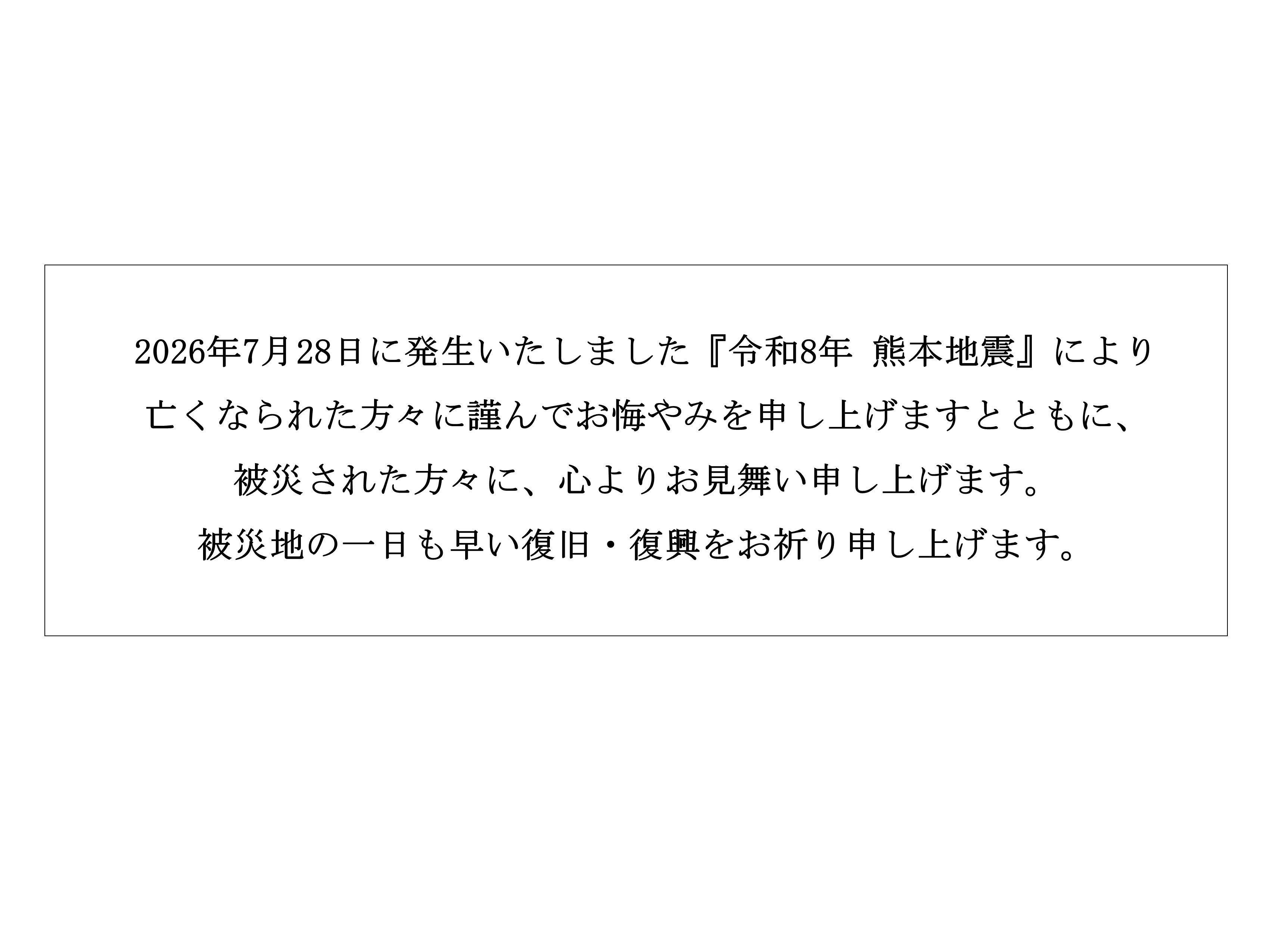 R8_熊本地震