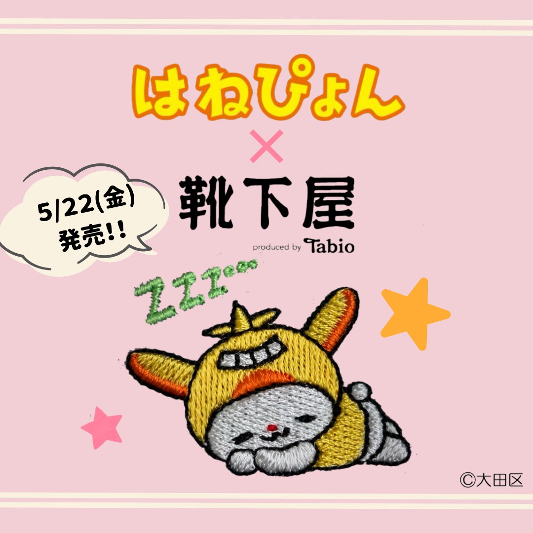 はねぴょんコラボ靴下 発売決定！ | 靴下屋 | ショップニュース | 東急