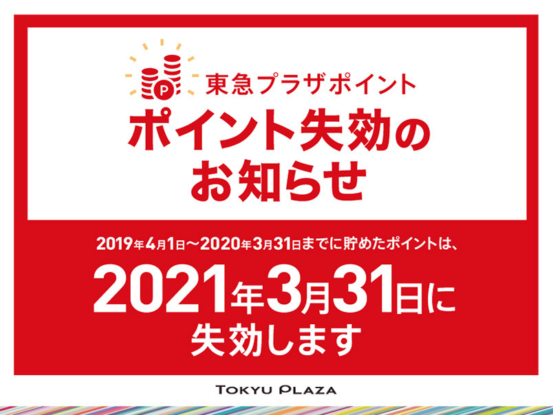 東急プラザ戸塚 東急プラザ