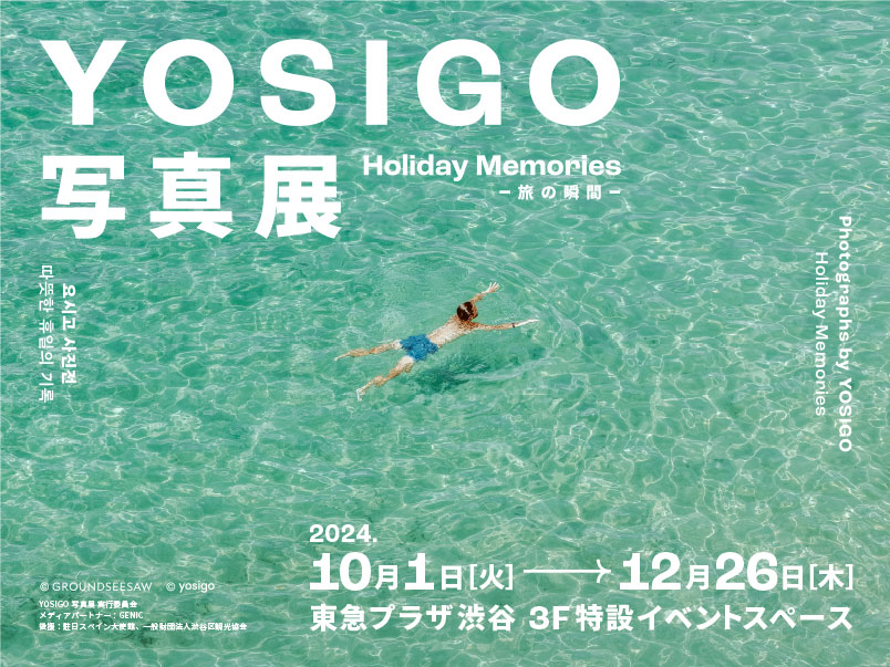 「YOSIGO 写真展 Holiday Memories - 旅の瞬間 -」