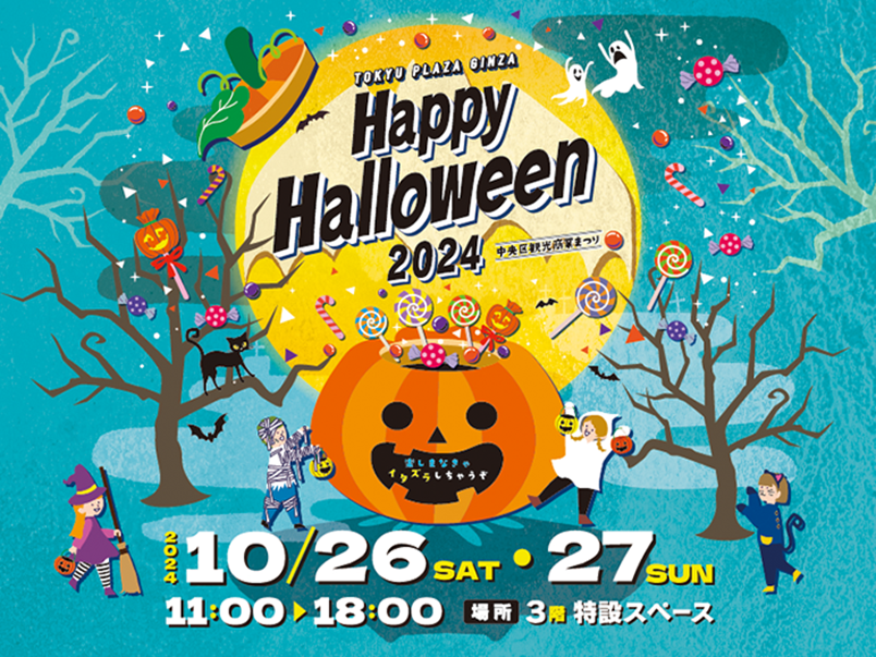 TOKYU PLAZA GINZA　Happy Halloween 2024