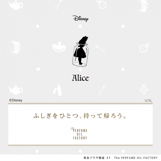 限定パフュームオイル『Alice』発売