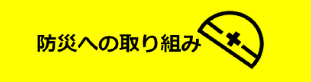 渋谷区防災キャラバン