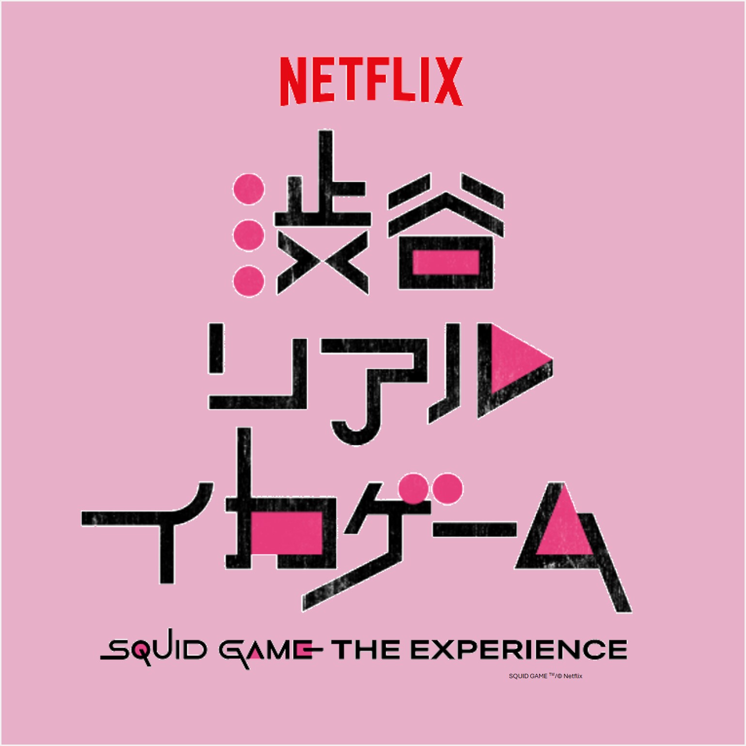 渋谷リアル・イカゲーム