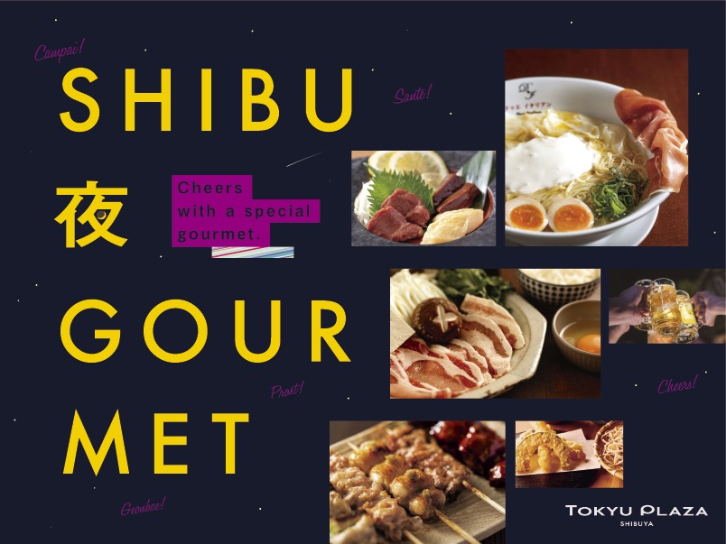 SHIBU 夜 GOURMET