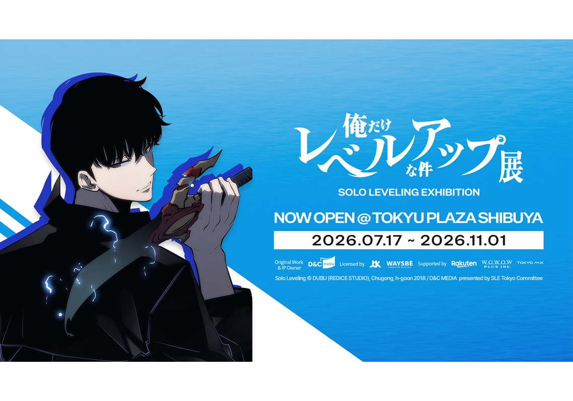 『俺だけレベルアップな件』展