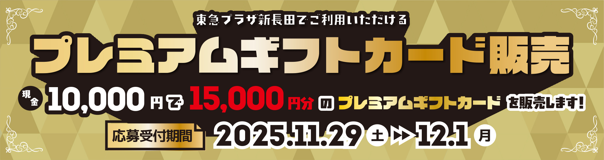 プレミアムギフトカード販売