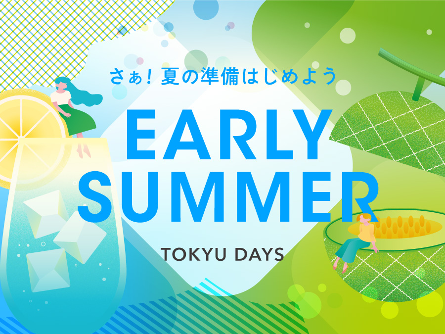 「EARLY SUMMER」 さあ！夏の準備はじめよう